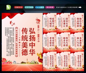传统美德