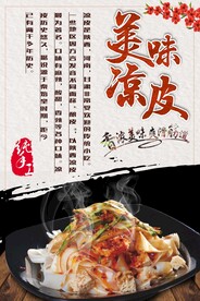 凉皮