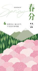 春分海报