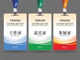 工作证