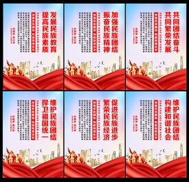 民族团结展板