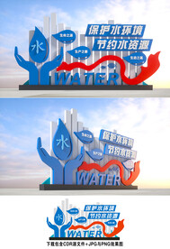保护水资源