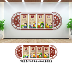 礼义廉耻