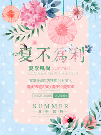 夏季
