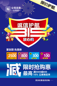 315诚信护航