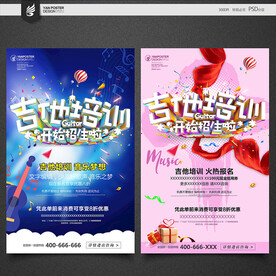 吉他培训