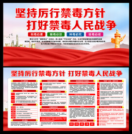 禁毒宣传