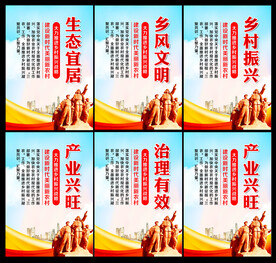 乡村振兴