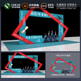 毕业季拍照框