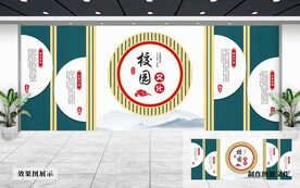 校园文化墙