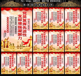 党建文化口号