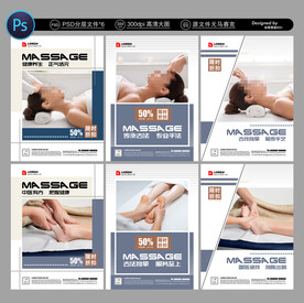按摩店海报