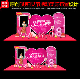 38妇女节美陈