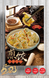 煎饺 锅贴