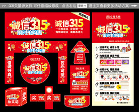 诚信315