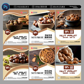 坚果店展板