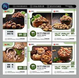 坚果店展板