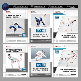 跆拳道展板