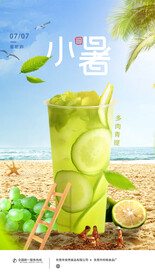 小暑