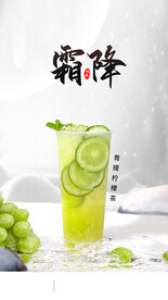 霜降