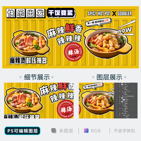 麻辣烫