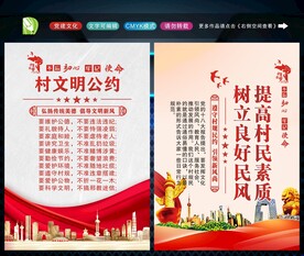 村规民约 