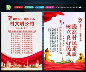 村规民约 