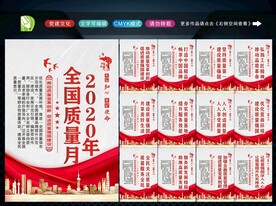 质量月 