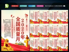 质量月