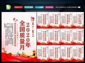 质量月