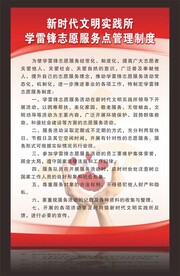 志愿服务点管理制度