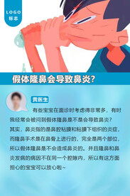 隆鼻科普