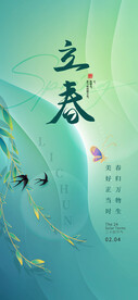 立春