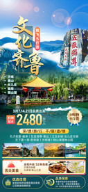 文化齐鲁
