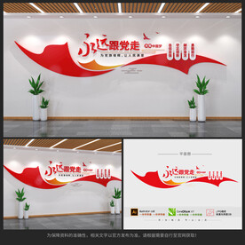 党建文化墙