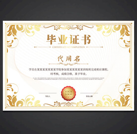 毕业证