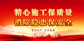 安全生产