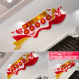 国家粮食安全楼道文化墙