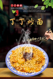 丁丁面 