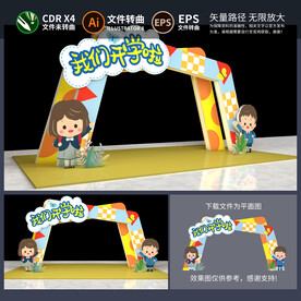 开学季拱门