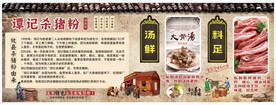 杀猪粉背景墙