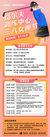 三八节高尔夫活动海报