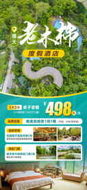 老木棉度假酒店