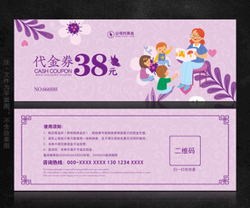 早教代金券