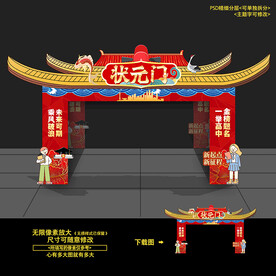 高考状元门