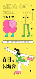春日海报