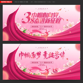三八妇女节
