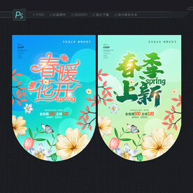 春季吊旗