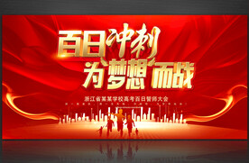 高考誓师大会