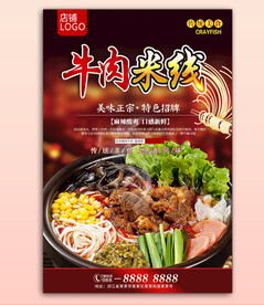 牛肉米线